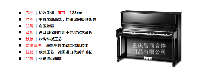 重慶鋼琴